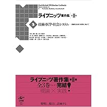ライプニッツ著作集 6・7巻 宗教哲学　弁神論　上下 ライプニッツ著作集 (6) 宗教哲学『弁神論』 上